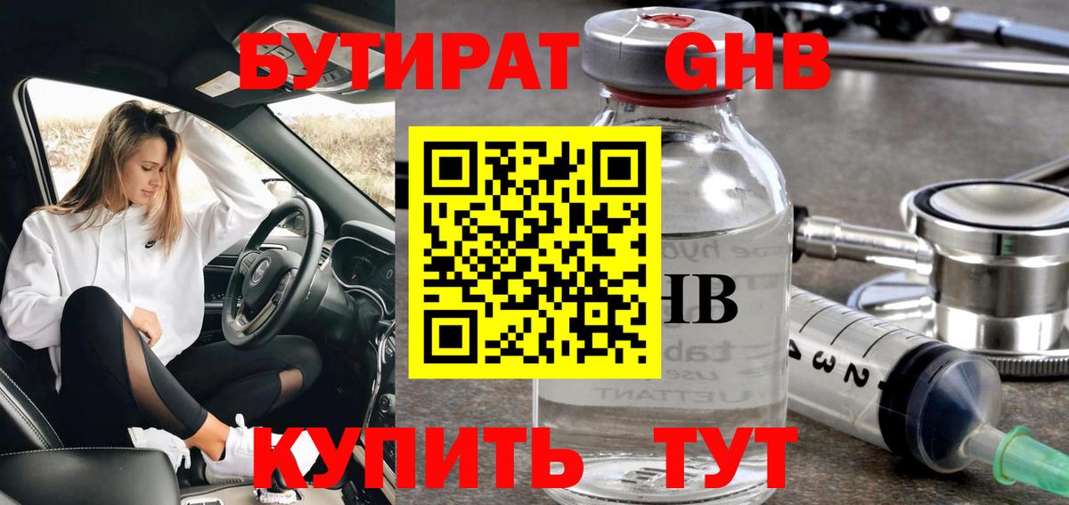 Бутират оксана  БУТИРАТ  Волгоград  Вход с VPN 