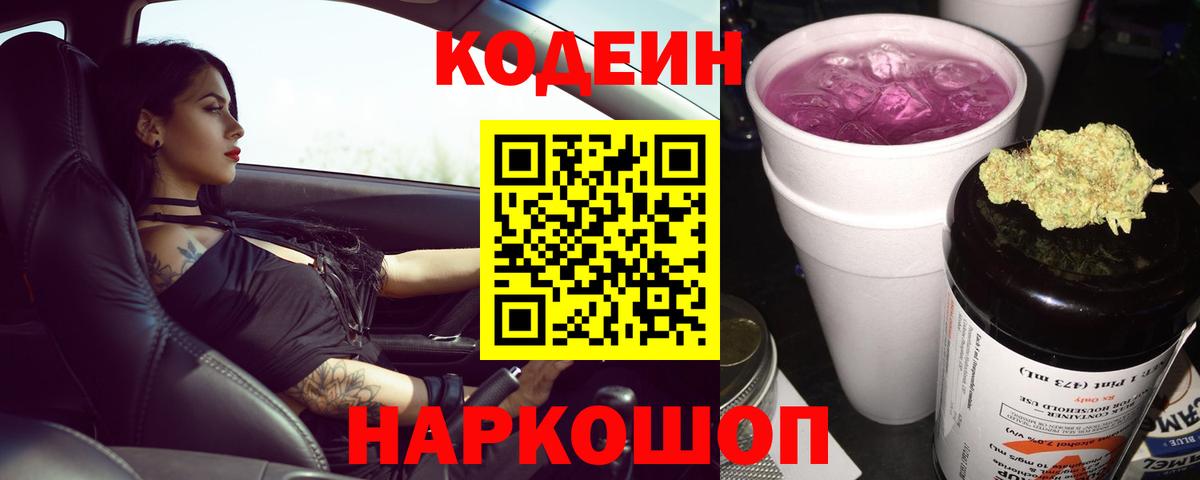 Кодеиновый сироп Lean напиток Lean (лин) Волгоград