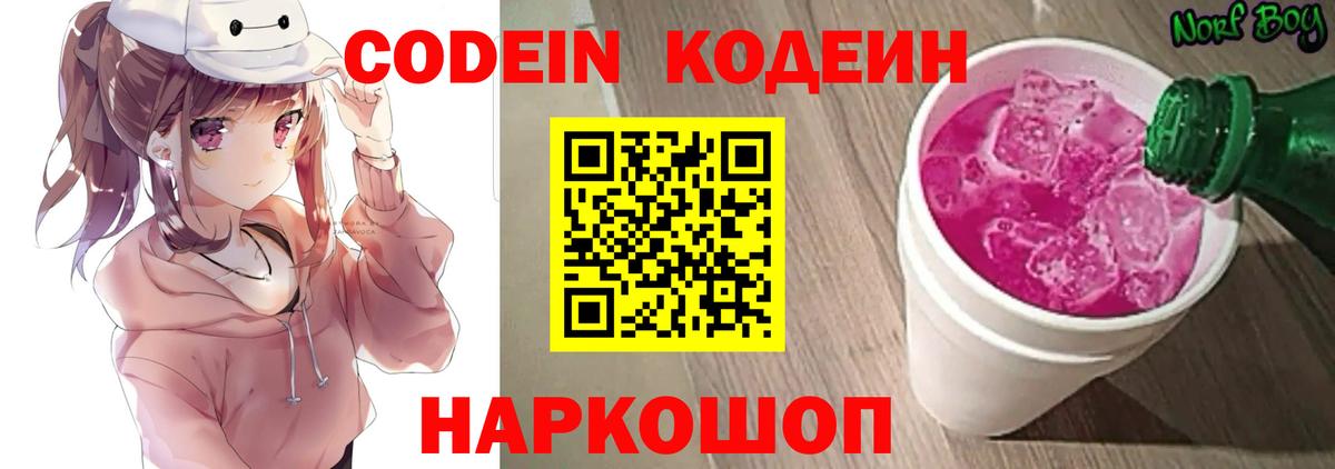 Волгоград  Кодеин Purple Drank  Кодеиновый сироп Lean напиток Lean (лин)  Вход с VPN 
