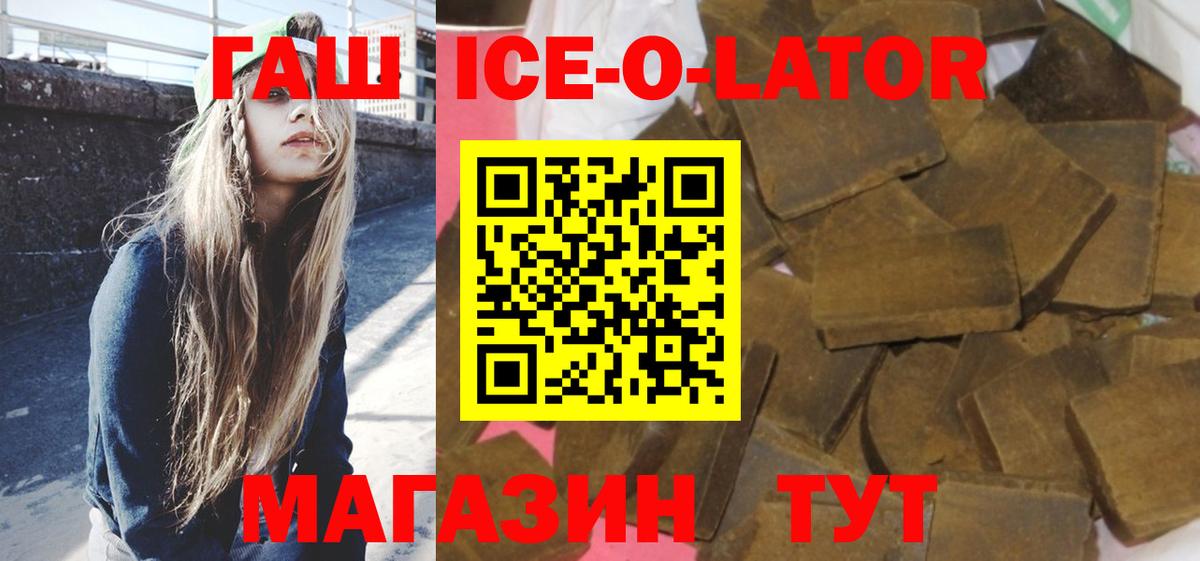 ГАШИШ Premium  Вход с VPN  Гашиш Изолятор  Волгоград 