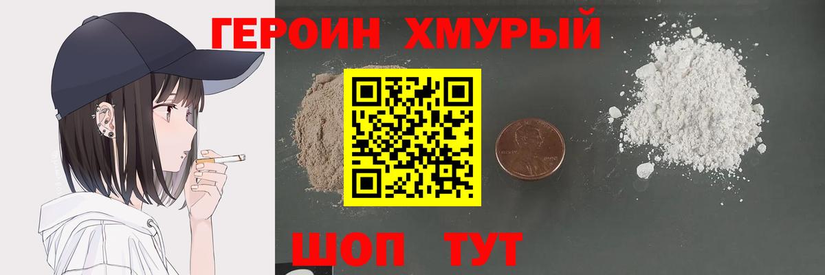 Волгоград  ГЕРОИН белый  Вход с VPN 