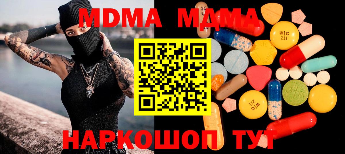 МДМА кристаллы  МДМА кристаллы  MDMA  Волгоград  Вход с VPN 