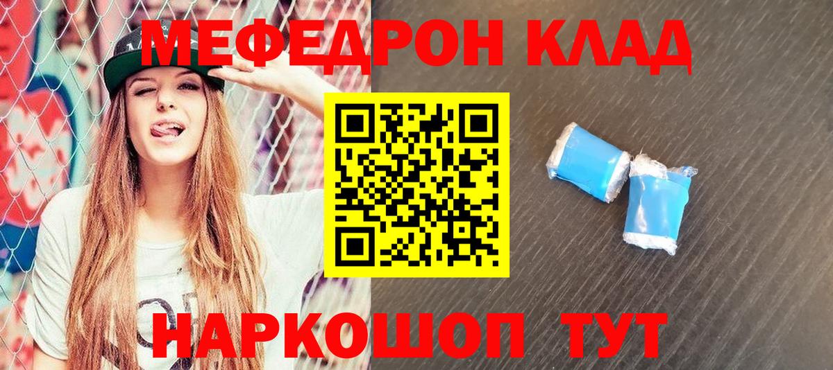 Волгоград  Мефедрон кристаллы  Мефедрон мяу мяу  МЕФ  Вход с VPN 