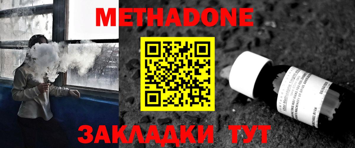 МЕТАДОН кристалл  Метадон кристалл  Волгоград  Вход с VPN 