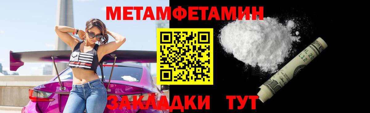 Метамфетамин витя  Вход с VPN  Волгоград 